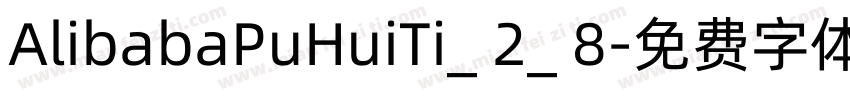 AlibabaPuHuiTi_ 2_ 8字体转换